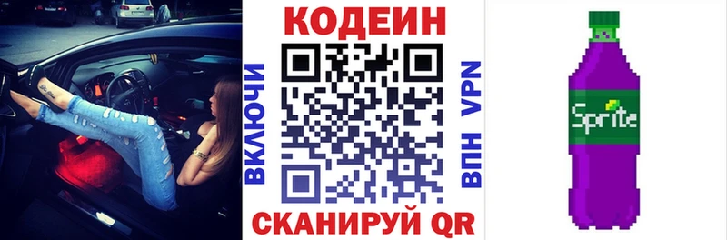 Кодеиновый сироп Lean напиток Lean (лин)  ОМГ ОМГ зеркало  Старый Оскол  купить закладку 